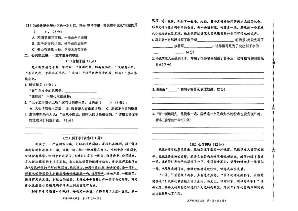 2024-2025学年河北省保定市莲池区五年级下学期期末语文试题（含答案）第2页