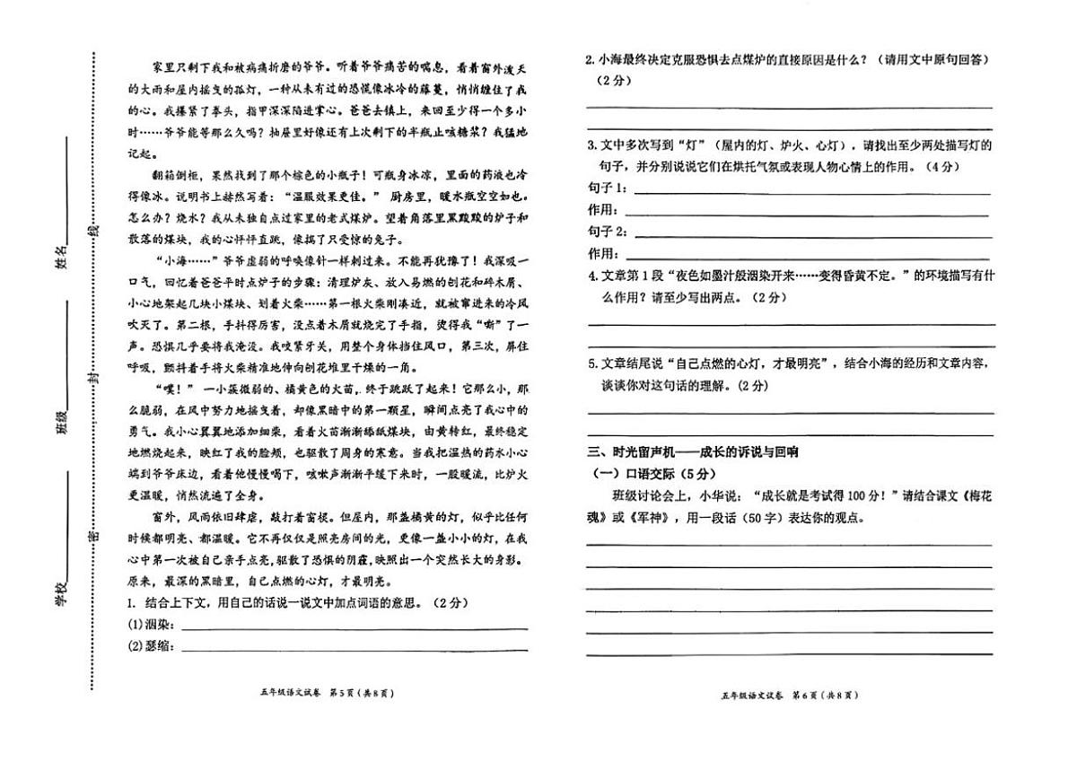 2024-2025学年河北省保定市莲池区五年级下学期期末语文试题（含答案）第3页