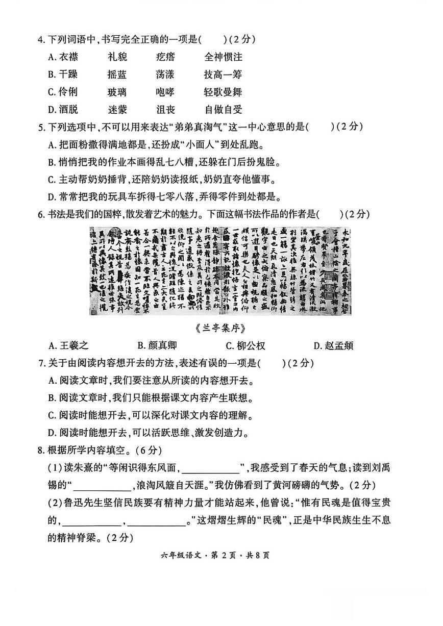 2025-2026学年贵州省六盘水市盘州市六年级上学期期末考试语文试题（含答案）第2页