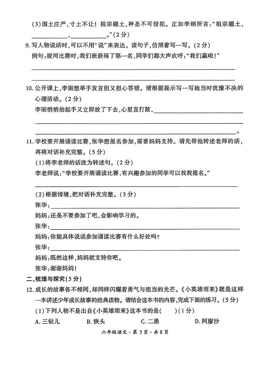 2025-2026学年贵州省六盘水市盘州市六年级上学期期末考试语文试题（含答案）第3页