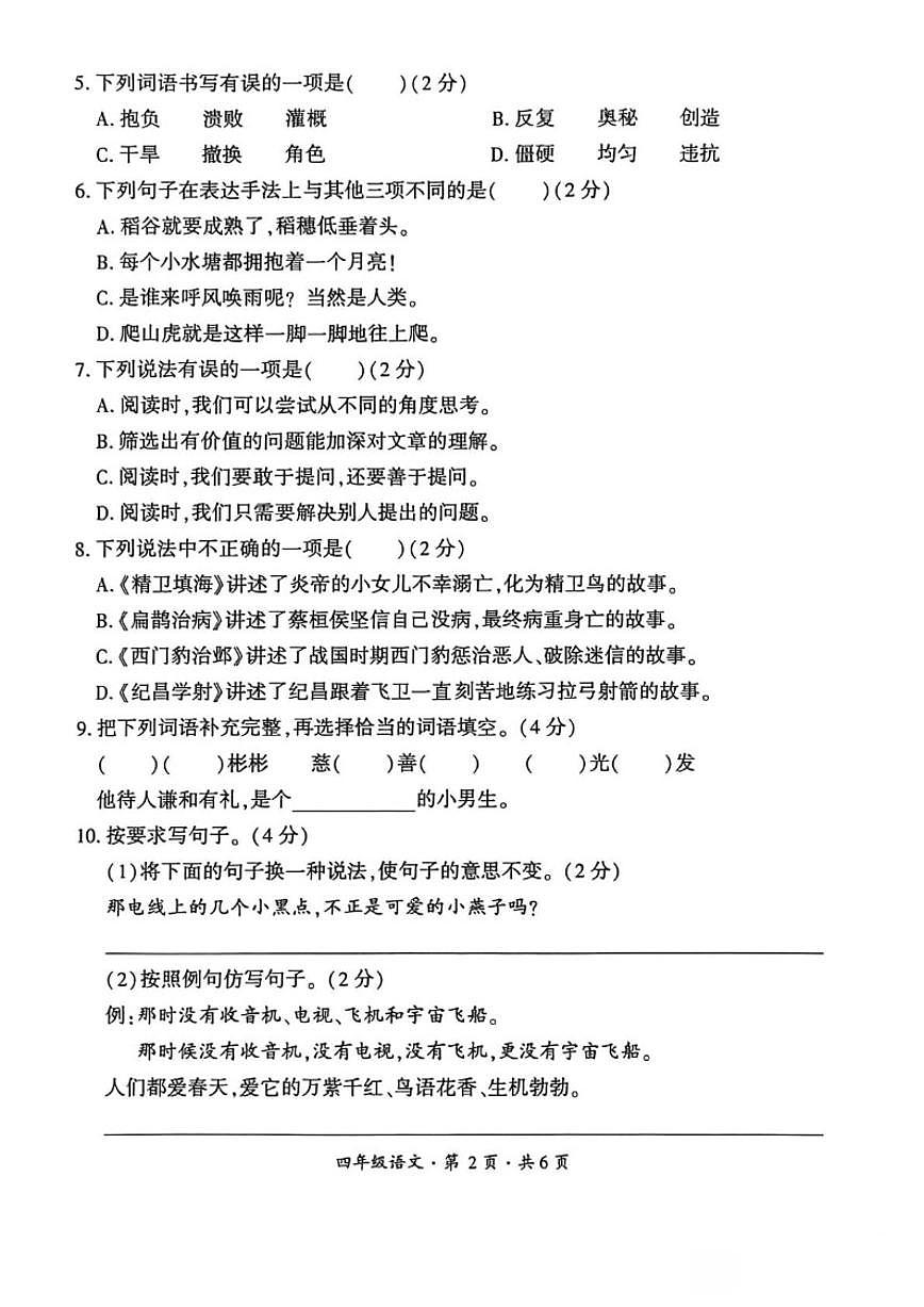 2025-2026学年贵州省六盘水市盘州市四年级上学期期末考试语文试题（含答案）第2页