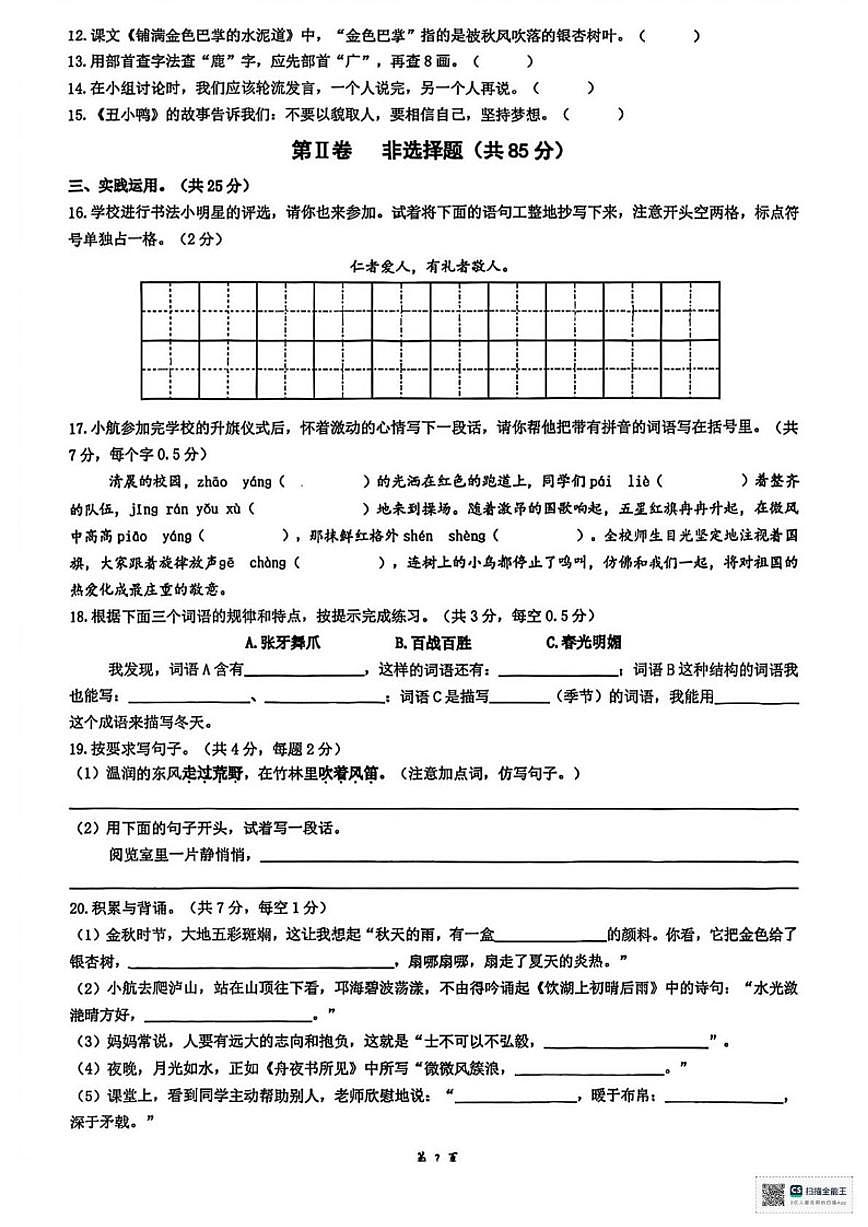 2025-2026学年四川省凉山彝族自治州西昌市三年级上学期期末考试语文试卷（含答案）第2页