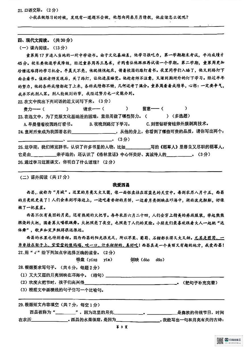 2025-2026学年四川省凉山彝族自治州西昌市三年级上学期期末考试语文试卷（含答案）第3页