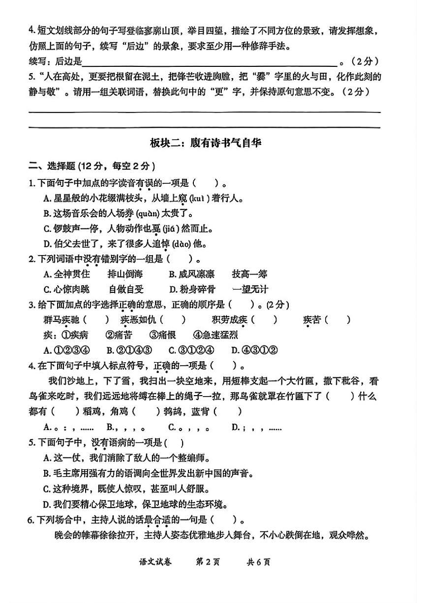 2025-2026学年云南省曲靖市六年级上学期期末语文试题（含答案）第2页