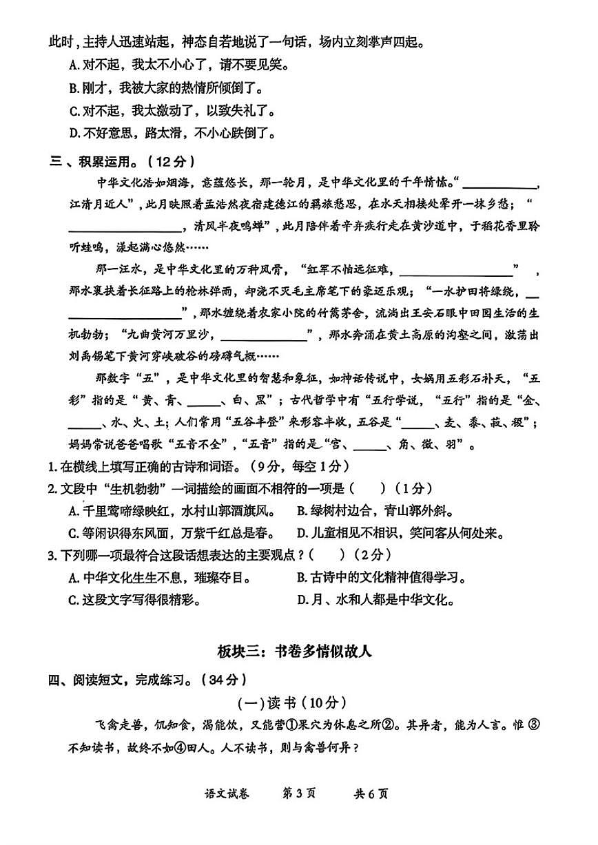 2025-2026学年云南省曲靖市六年级上学期期末语文试题（含答案）第3页