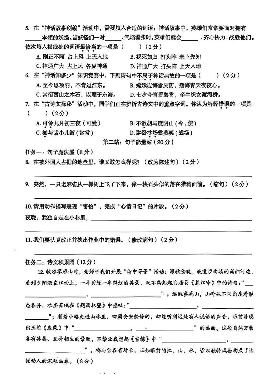 2025-2026学年云南省曲靖市四年级上学期期末语文试题（含答案）第2页