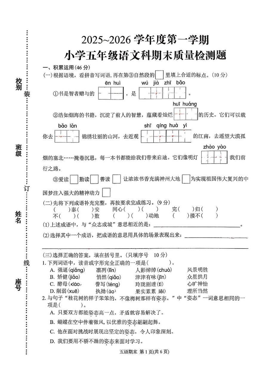 2025-2026学年广东省潮州市湘桥区五年级上学期期末语文试题（含答案）第1页