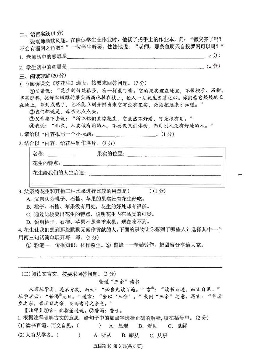 2025-2026学年广东省潮州市湘桥区五年级上学期期末语文试题（含答案）第3页