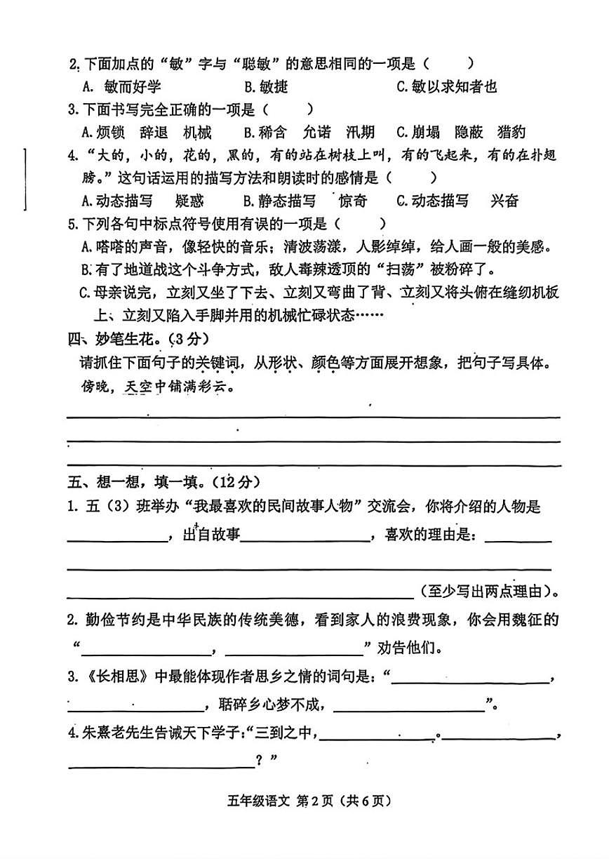 2025-2026学年河北省唐山市遵化市五年级上学期期末语文试题（含答案）第2页