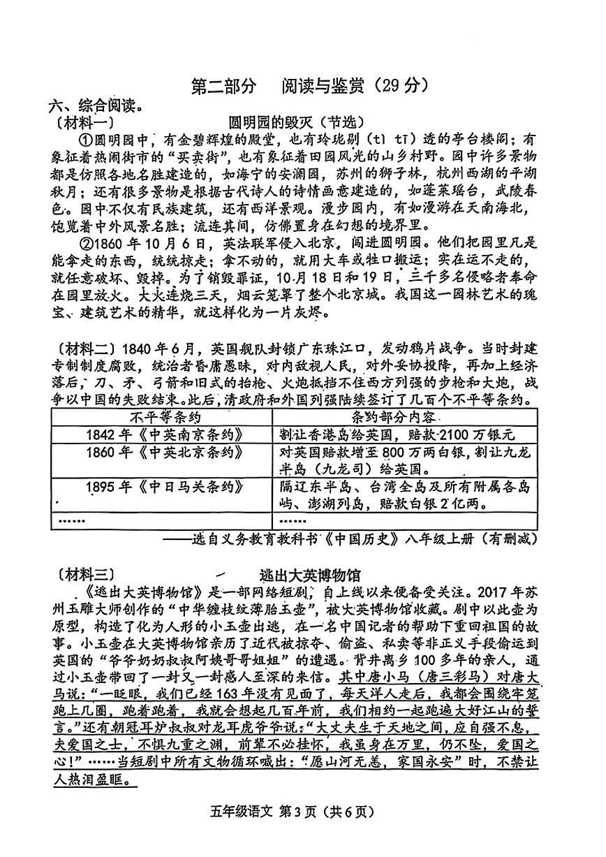 2025-2026学年河北省唐山市遵化市五年级上学期期末语文试题（含答案）第3页