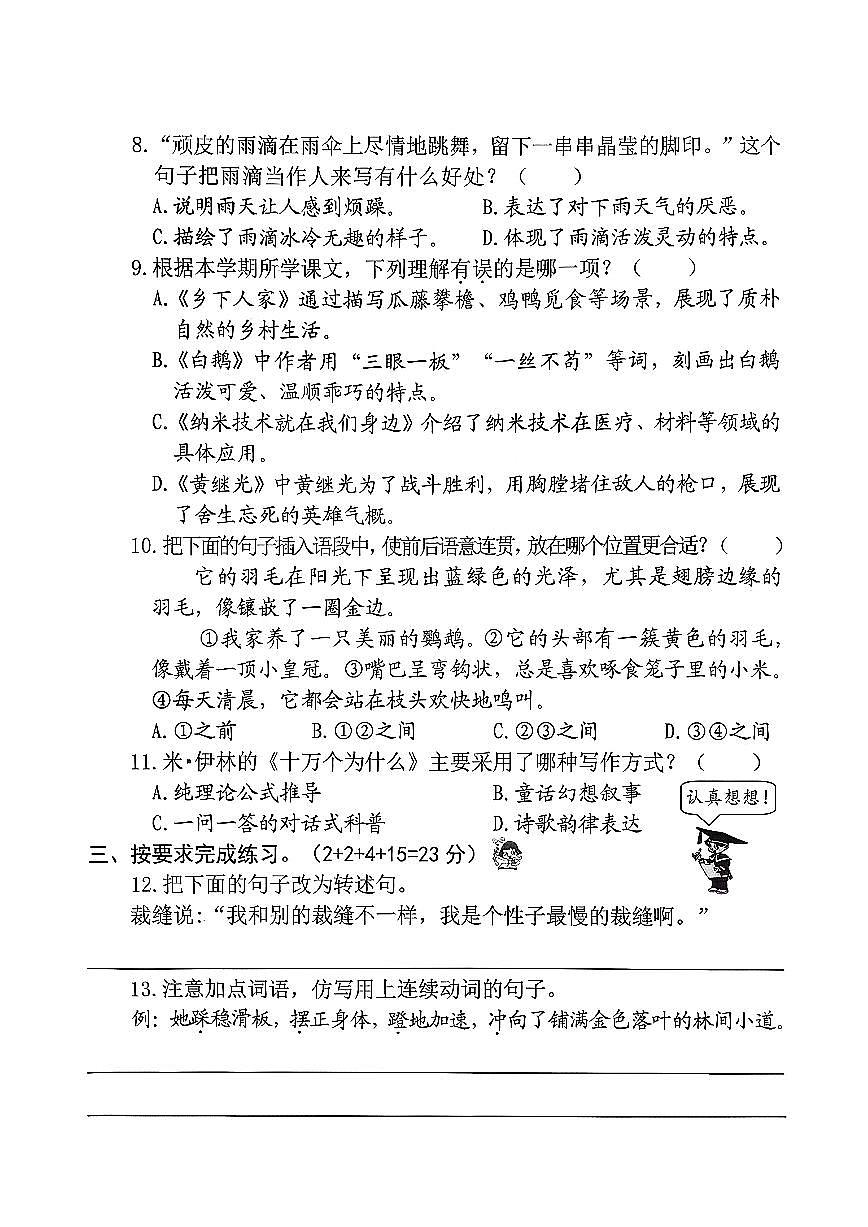 福建省泉州市鲤城区2024-2025学年四年级下学期期末语文试题第2页