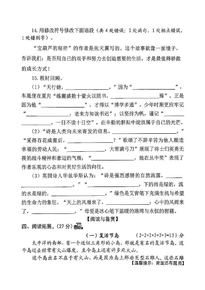 福建省泉州市鲤城区2024-2025学年四年级下学期期末语文试题第3页