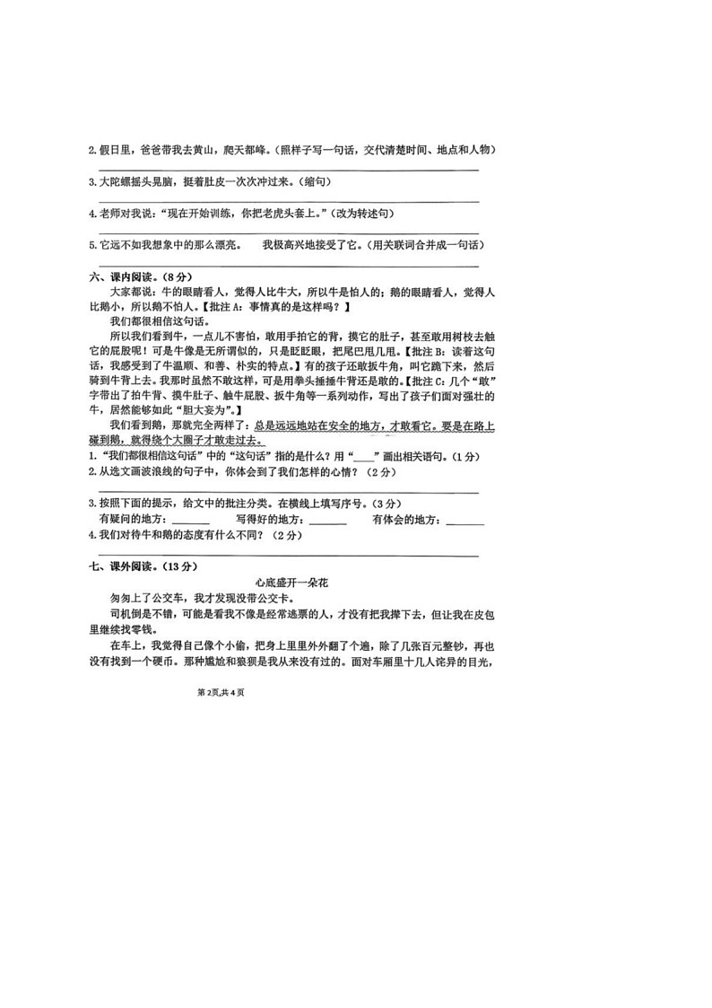 广东省汕尾市陆丰市碣石镇2025-2026学年四年级上学期12月综合素养语文试题第2页