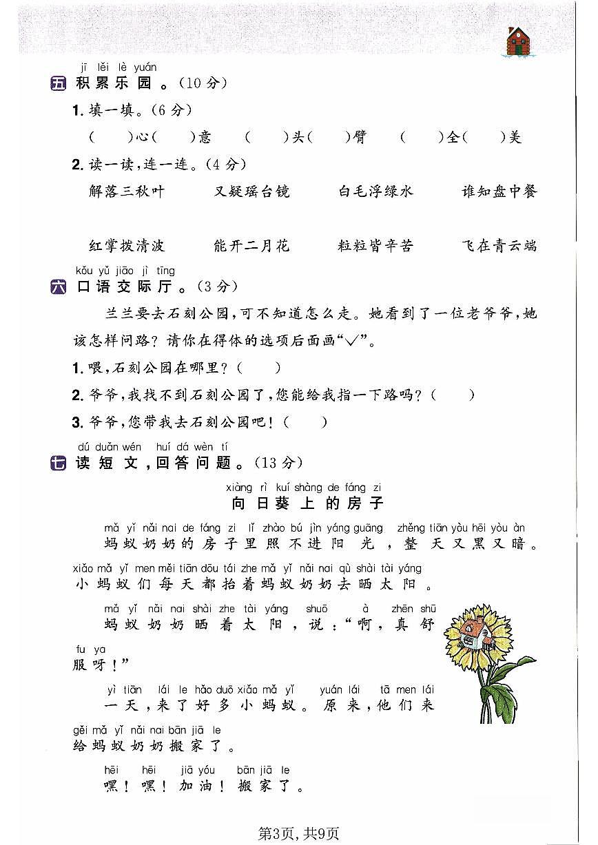 2026一年级语文下册《开学检测》第3页