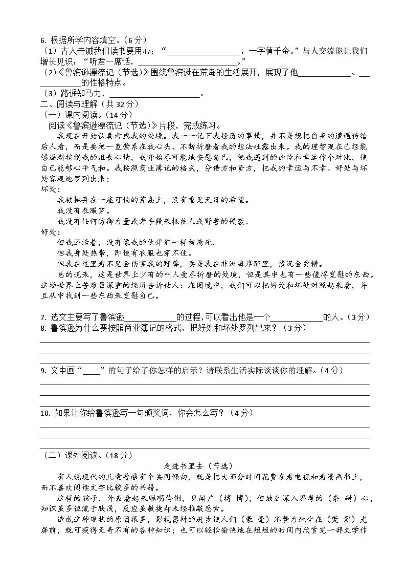 六年级下册语文第二单元达标试卷（原卷+答案与解释）2025-2026学年第二学期 统编版第2页