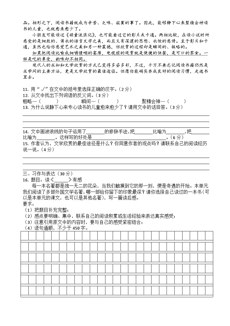 六年级下册语文第二单元达标试卷（原卷+答案与解释）2025-2026学年第二学期 统编版第3页