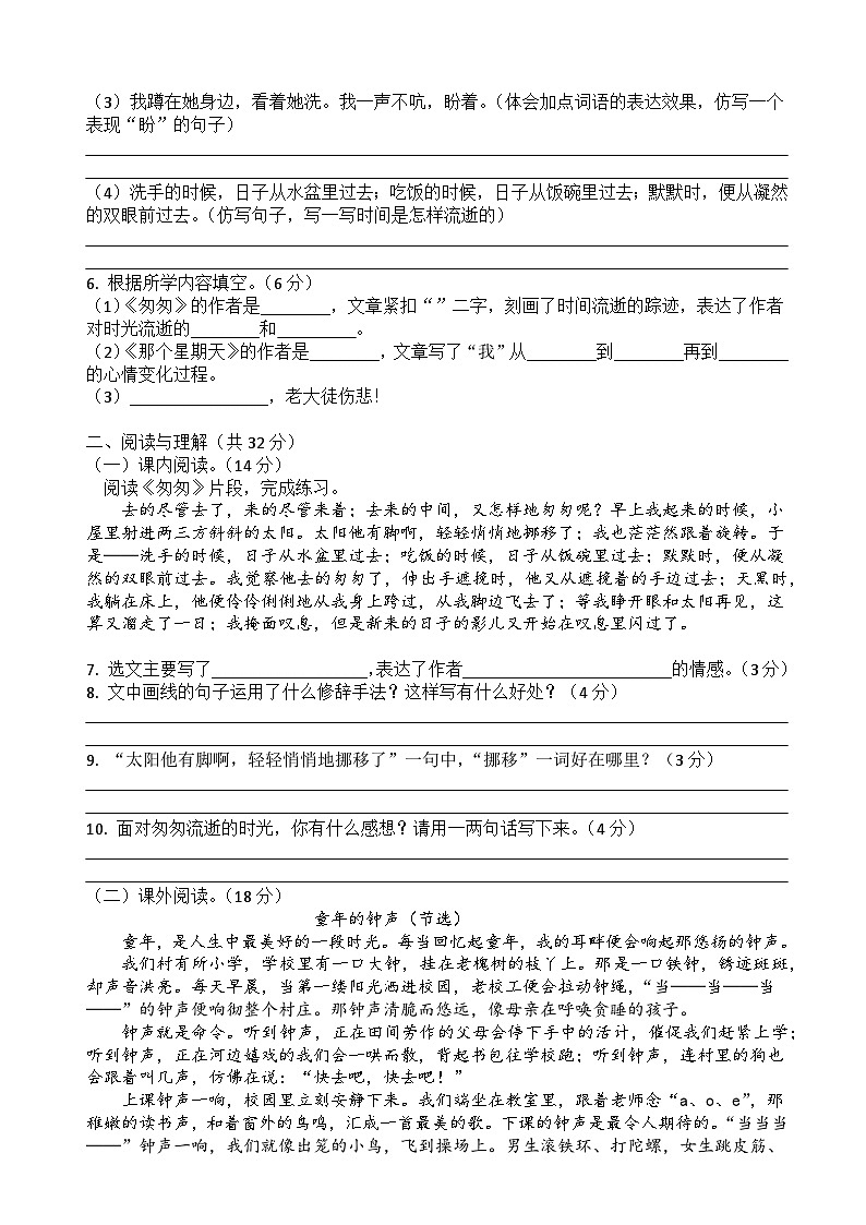 六年级下册语文第三单元达标试卷（原卷+答案与解释）2025-2026学年第二学期 统编版第2页