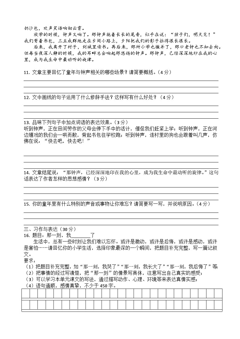 六年级下册语文第三单元达标试卷（原卷+答案与解释）2025-2026学年第二学期 统编版第3页