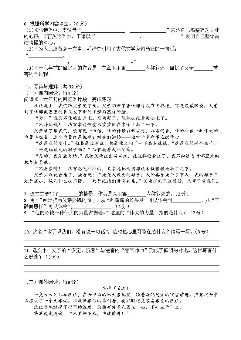 六年级下册语文第四单元达标试卷（原卷+答案与解释）2025-2026学年第二学期 统编版第2页