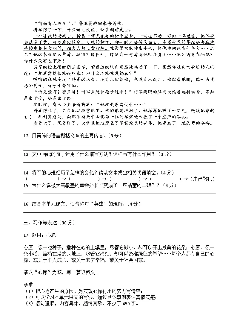 六年级下册语文第四单元达标试卷（原卷+答案与解释）2025-2026学年第二学期 统编版第3页