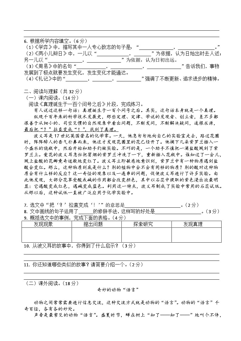 六年级下册语文第五单元达标试卷（原卷+答案与解释）2025-2026学年第二学期 统编版第2页