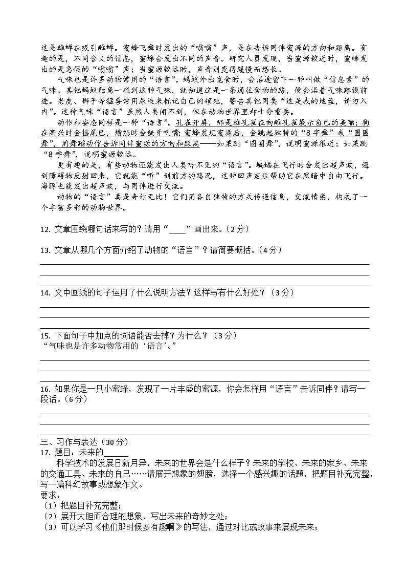 六年级下册语文第五单元达标试卷（原卷+答案与解释）2025-2026学年第二学期 统编版第3页