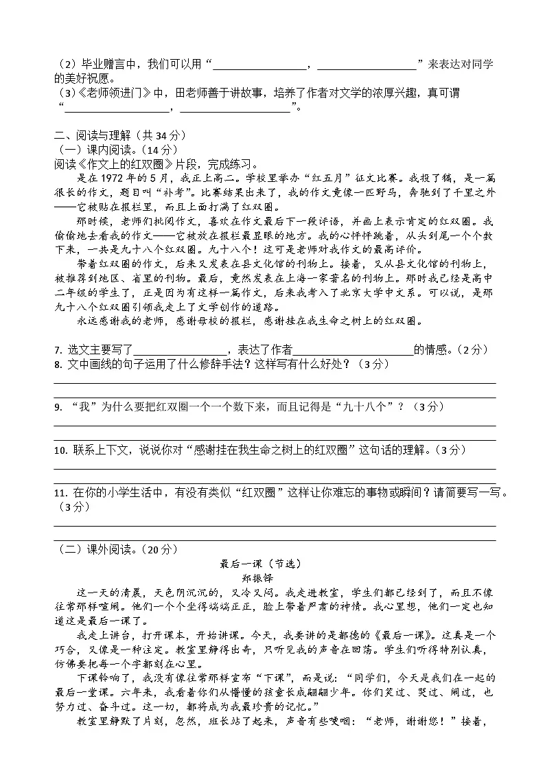 六年级下册语文第六单元达标试卷（原卷+答案与解释）2025-2026学年第二学期 统编版第2页