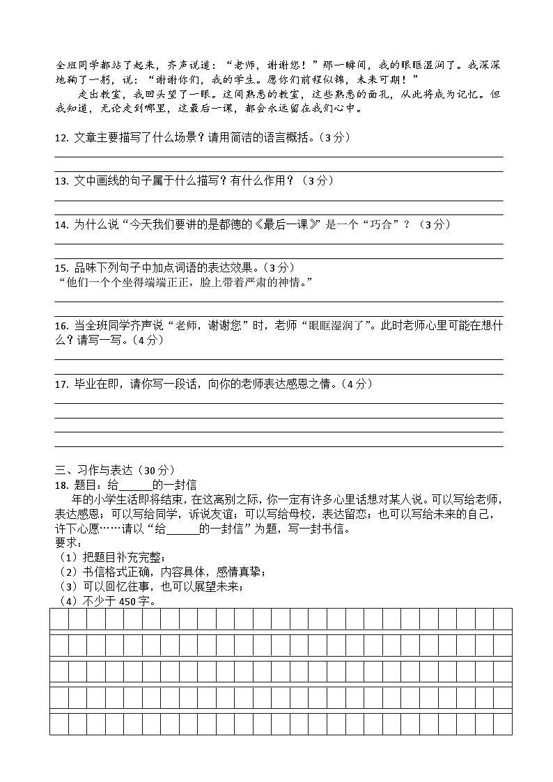 六年级下册语文第六单元达标试卷（原卷+答案与解释）2025-2026学年第二学期 统编版第3页