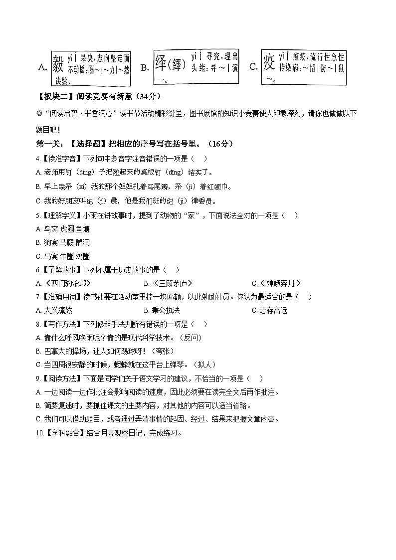 广西壮族自治区钦州市钦北区2024_2025学年四年级上学期期末语文试题（扫描版，含答案）第2页