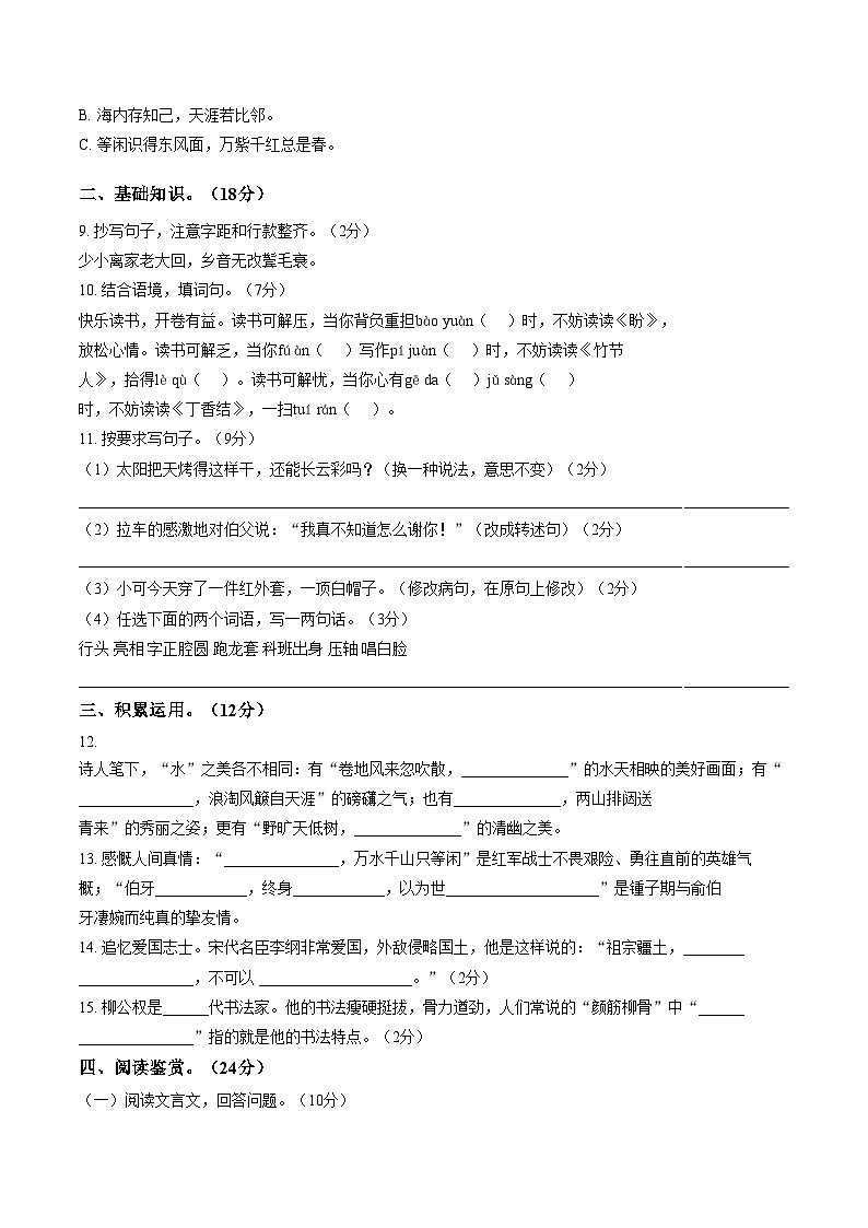 广西壮族自治区钦州市钦北区2024_2025学年六年级上学期期末语文试题（扫描版，含答案）第2页