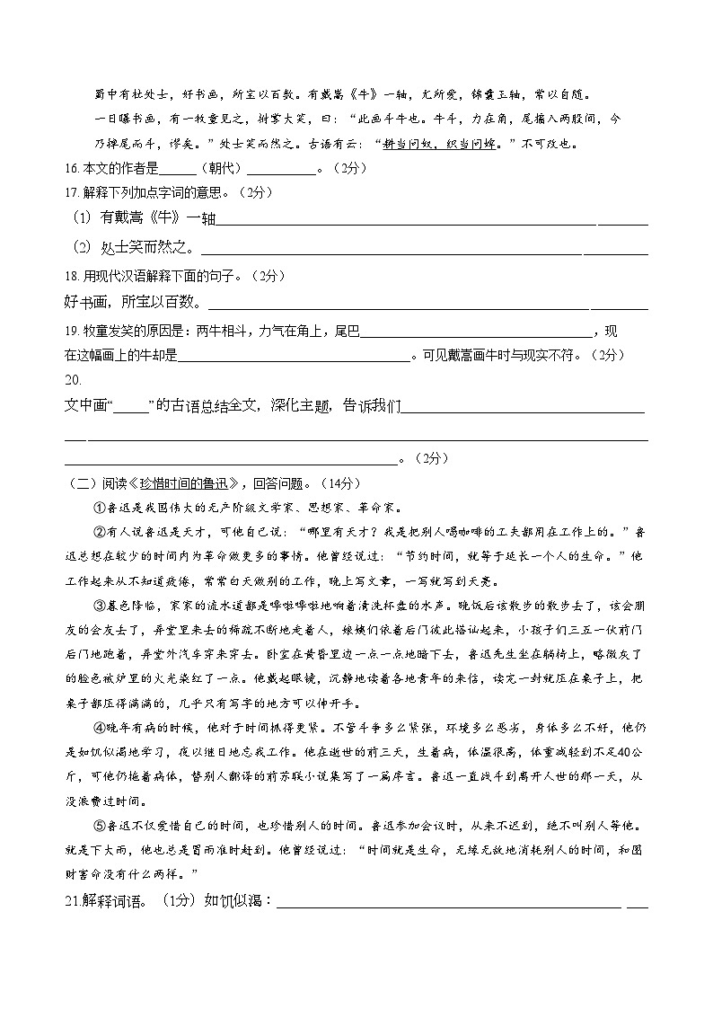 广西壮族自治区钦州市钦北区2024_2025学年六年级上学期期末语文试题（扫描版，含答案）第3页