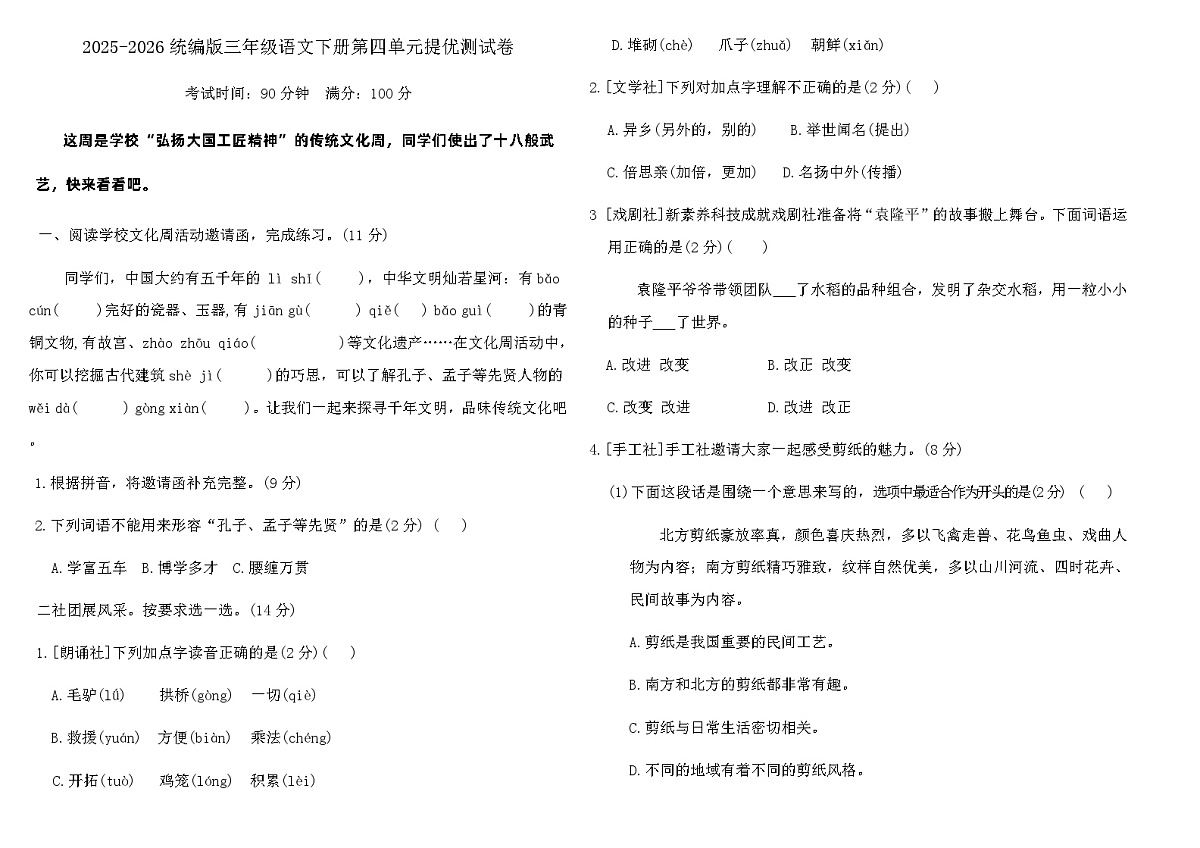 2025-2026统编版三年级语文下册第四单元提优测试卷（含答案）第1页