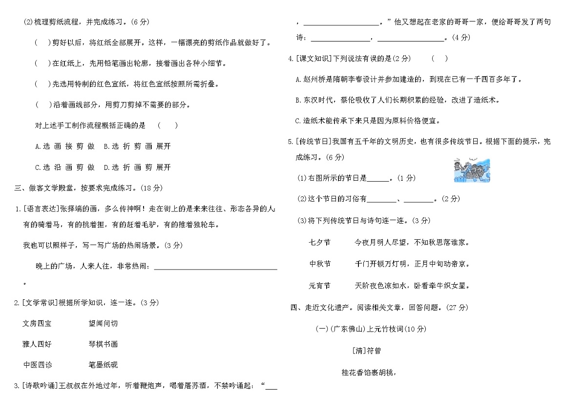 2025-2026统编版三年级语文下册第四单元提优测试卷（含答案）第2页