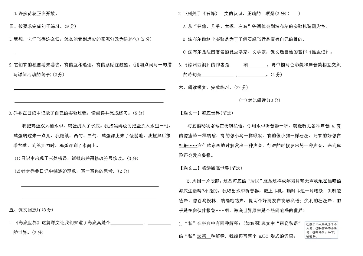 2025-2026统编版三年级语文下册第三单元提优测试卷（含答案）第2页