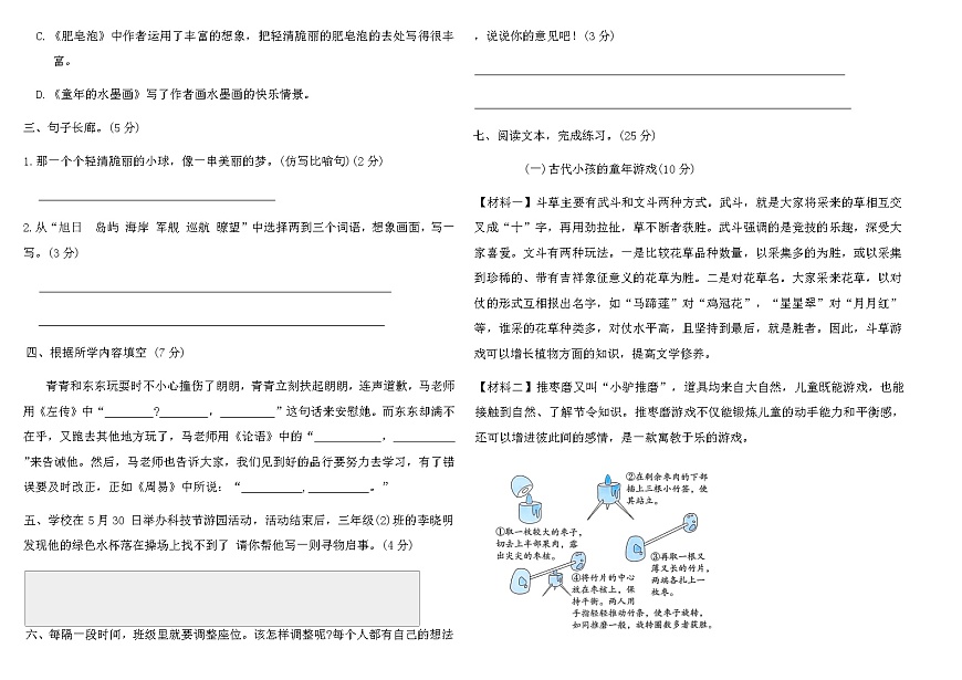 2025-2026统编版三年级语文下册第六单元提优测试卷（含答案）第2页