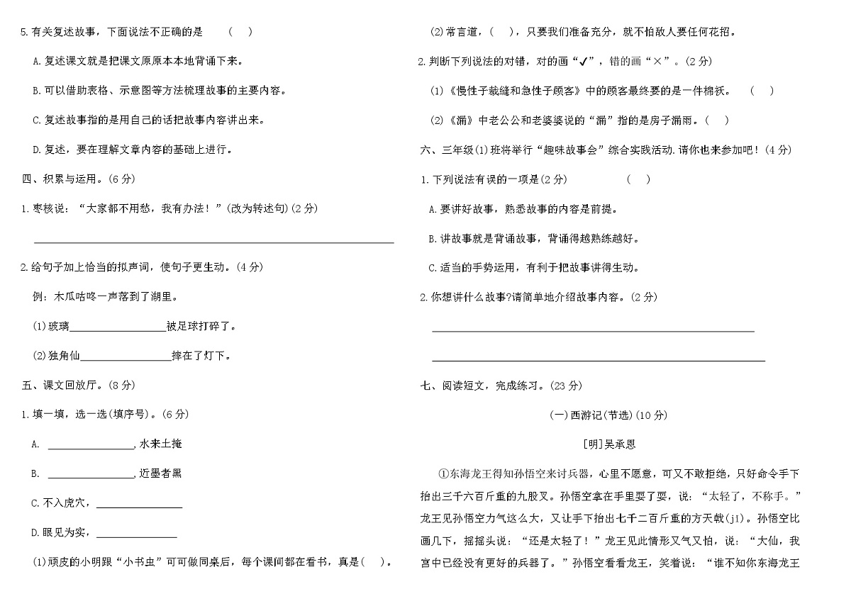 2025-2026统编版三年级语文下册第八单元提优测试卷（含答案）第2页