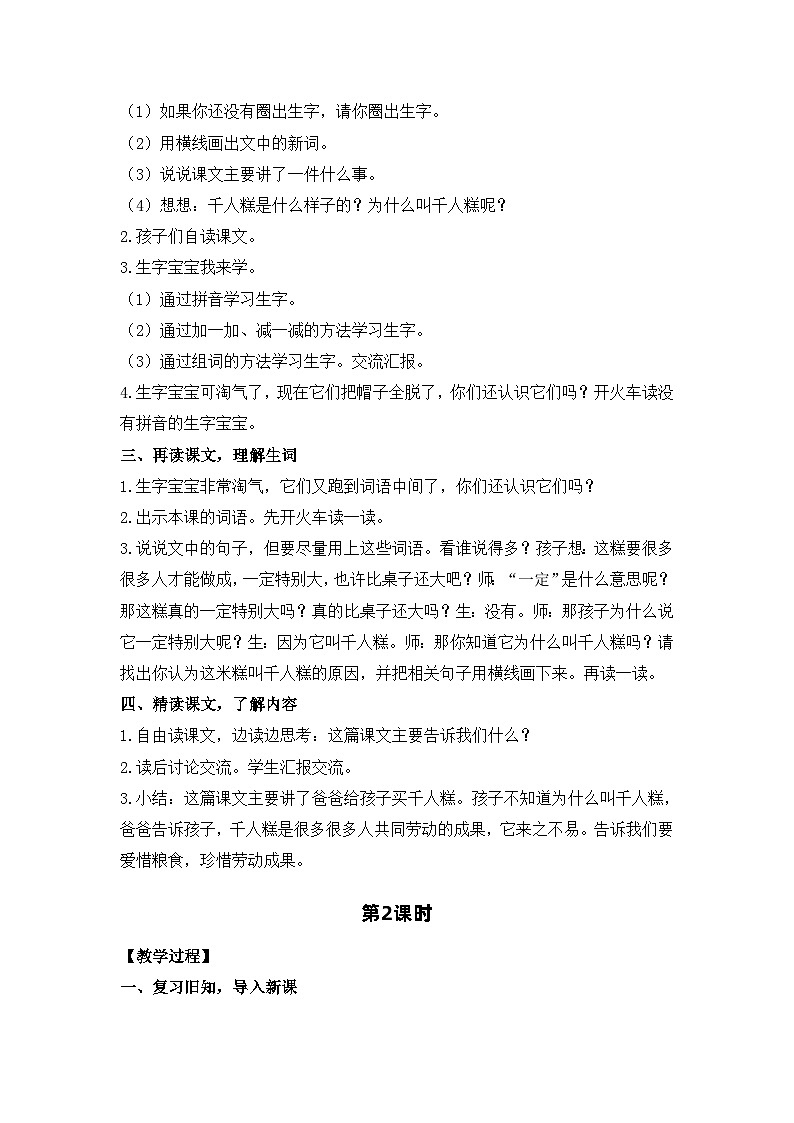 6.千人糕 电子教案 部编版语文二年级下册第2页