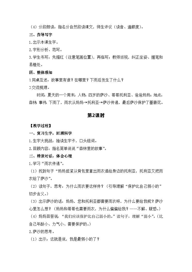 7.我不是最弱小的 电子教案 部编版语文二年级下册第2页