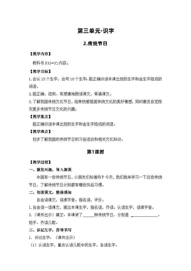 2.传统节日 电子教案 部编版语文二年级下册第1页
