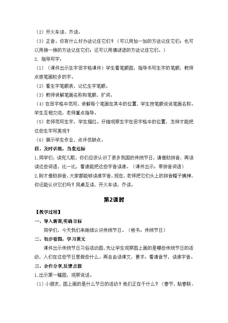 2.传统节日 电子教案 部编版语文二年级下册第2页