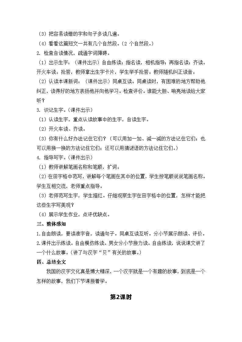 3.“贝”的故事 电子教案 部编版语文二年级下册第2页