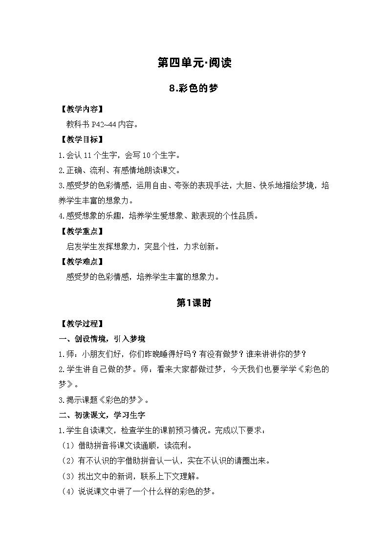 8.彩色的梦 电子教案 部编版语文二年级下册第1页