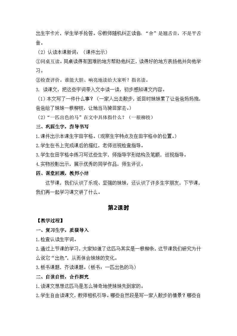 9.一匹出色的马 电子教案 部编版语文二年级下册第2页