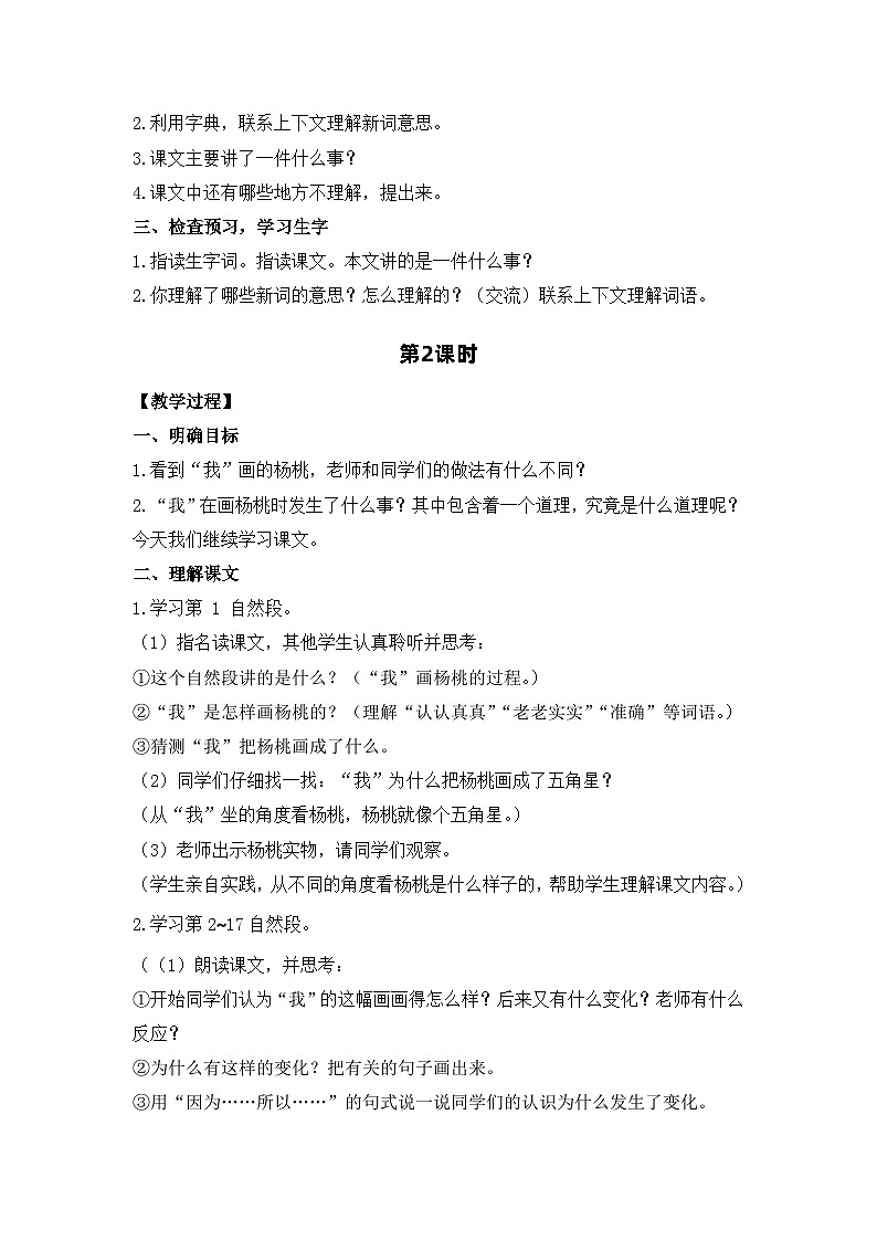 12.画杨桃 电子教案 部编版语文二年级下册第2页