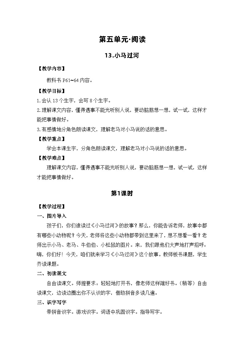 13.小马过河 电子教案 部编版语文二年级下册第1页