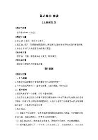 小学语文统编版（2024）二年级下册（2024）第八单元・阅读22 羿射九日教案