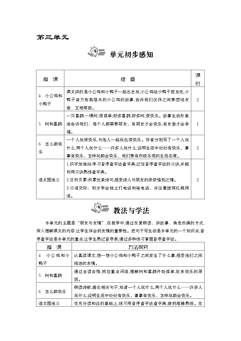 统编版（2024）一年级语文下册第三单元教案第1页