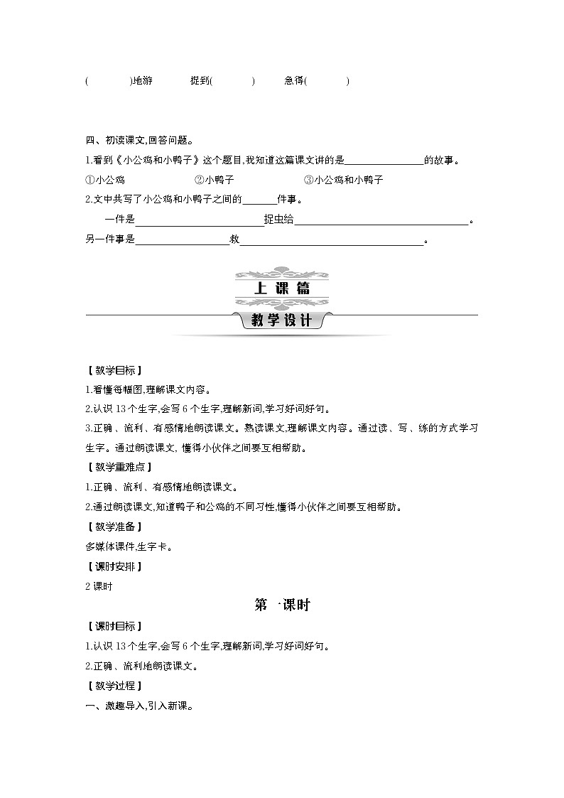 统编版（2024）一年级语文下册第三单元教案第3页