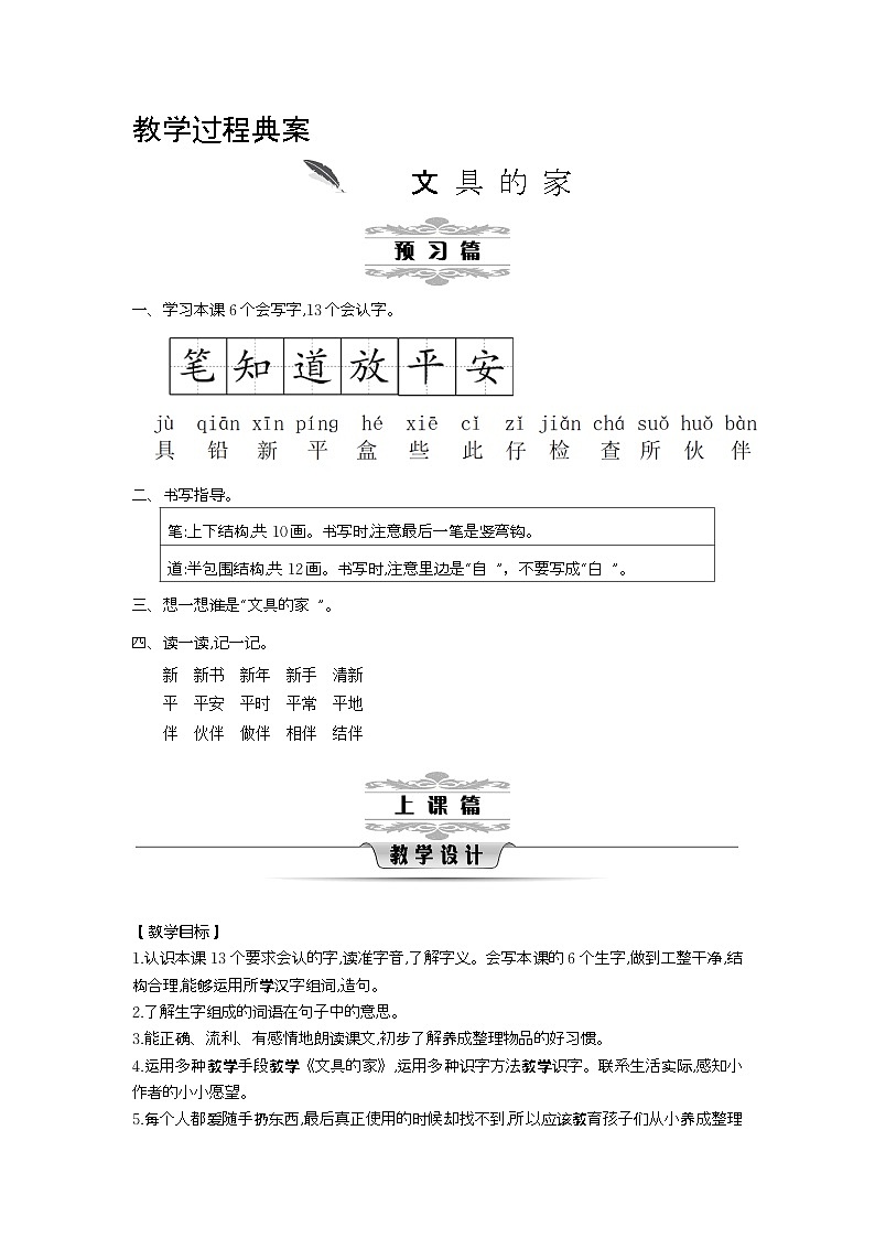 统编版（2024）一年级语文下册第七单元教案第2页