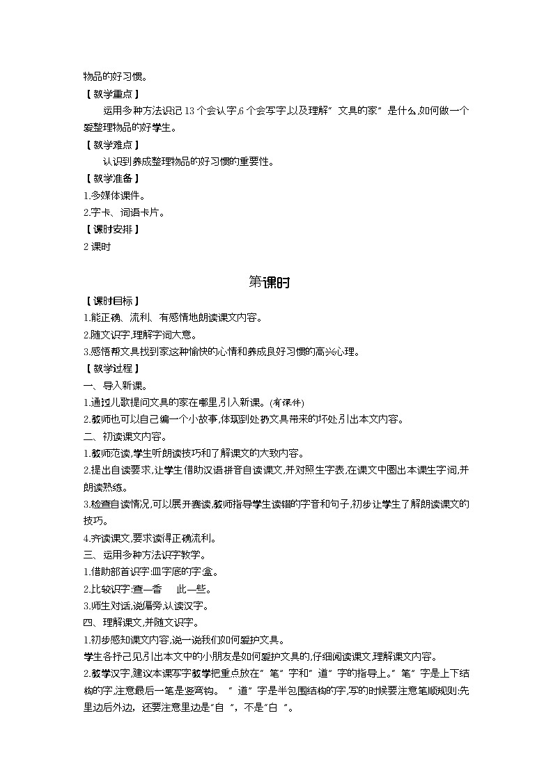 统编版（2024）一年级语文下册第七单元教案第3页
